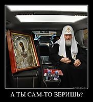 А ТЫ САМ-ТО ВЕРИШЬ? 
