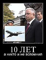 10 ЛЕТ а никто и не вспомнил
