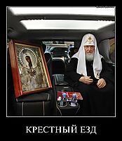 КРЕСТНЫЙ ЕЗД 