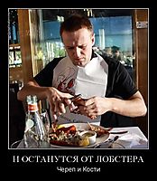 И ОСТАНУТСЯ ОТ ЛОБСТЕРА Череп и Кости