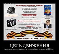 ЦЕЛЬ ДВИЖЕНИЯ восстановление суверенитета, которое было потеряно в 1991 году