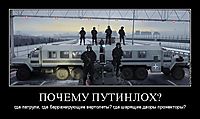 ПОЧЕМУ ПУТИНЛОХ? где патрули, где барражирующие вертолеты? где шарящие дворы прожекторы?