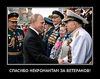 СПАСИБО НЕКРОМАНТАМ ЗА ВЕТЕРАНОВ! 