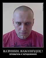 ВАТНИКИ, ВАМ ПИЗДЕЦ ! готовьтесь к чипированию