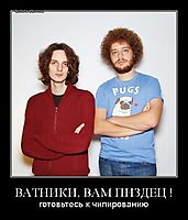 ВАТНИКИ, ВАМ ПИЗДЕЦ ! готовьтесь к чипированию