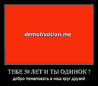 ТЕБЕ 50 ЛЕТ И ТЫ ОДИНОК ? добро пожаловать в наш круг друзей