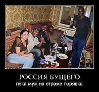 РОССИЯ БУЩЕГО пока муж на страже порядка