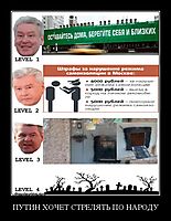 ПУТИН ХОЧЕТ СТРЕЛЯТЬ ПО НАРОДУ