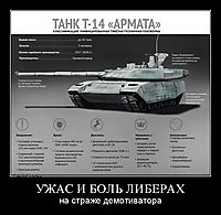 УЖАС И БОЛЬ ЛИБЕРАХ на страже демотиватора