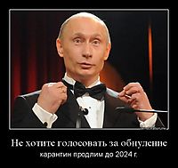 Не хотите голосовать за обнуление карантин продлим до 2024 г.