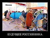 БУДУЩЕЕ РОССИЯНИНА 