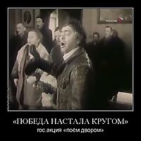 «ПОБЕДА НАСТАЛА КРУГОМ» гос.акция «поём двором»