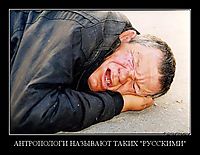 АНТРОПОЛОГИ НАЗЫВАЮТ ТАКИХ "РУССКИМИ" 