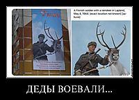ДЕДЫ ВОЕВАЛИ...