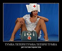 ТУМБА ТЕТЕРИ ТУМБА ТЕТЕРИ ТУМБА уап па пам парам пам