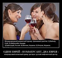 ОДИН ЕВРЕЙ - КОММЕРСАНТ, ДВА ЕВРЕЯ - международный шахматный турнир, три еврея - русский симфонический оркестр.