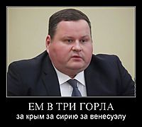 ЕМ В ТРИ ГОРЛА за крым за сирию за венесуэлу