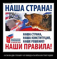ОСВОБОДИ СТРАНУ ОТ ПЕНДОСКОЙ КОНСТИТУЦИИ 