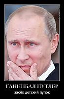 ГАННИБАЛ ПУТЛЕР засёк детский пупок
