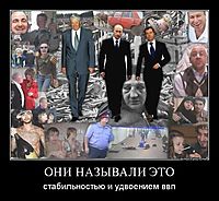 ОНИ НАЗЫВАЛИ ЭТО стабильностью и удвоением ввп