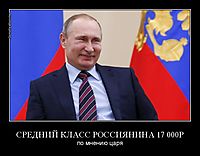 СРЕДНИЙ КЛАСС РОССИЯНИНА 17 000Р по мнению царя