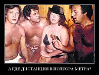 А ГДЕ ДИСТАНЦИЯ В ПОЛТОРА МЕТРА? 