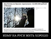 КОМУ НА РУСИ ЖИТЬ ХОРОШО 