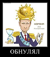 ОБНУЛЯЛ 