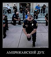 АМЕРИКАНСКИЙ ДУХ 