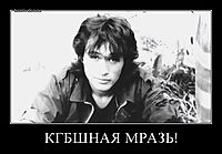 КГБШНАЯ МРАЗЬ! 