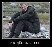 РОЖДЁННЫЕ В СССР 