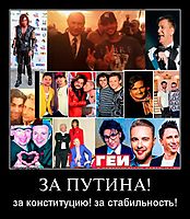 ЗА ПУТИНА! за конституцию! за стабильность!