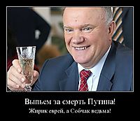 Выпьем за смерть Путина! Жирик еврей, а Собчак ведьма!