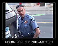 ТАК ВЫГЛЯДЯТ ГЕРОИ АМЕРИКИ! 