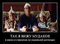 ТАК Я ВИЖУ МУДАКОВ в маске и в перчатках на социальной дистанции
