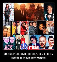 ДОВЕРЕННЫЕ ЛИЦА ПУТИНА мы все за новую конституцию!