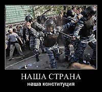 НАША СТРАНА наша конституция