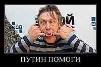 ПУТИН ПОМОГИ 