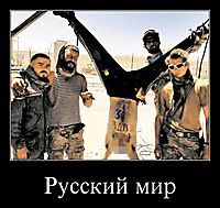 Русский мир 