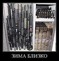 ЗИМА БЛИЗКО 