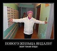НОВОГО ЖИЛЬЦА ВИДАЛИ? воот такая елда