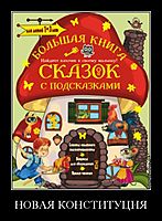 НОВАЯ КОНСТИТУЦИЯ 