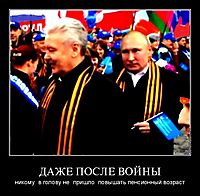 ДАЖЕ ПОСЛЕ ВОЙНЫ никому  в голову не  пришло  повышать пенсионный возраст