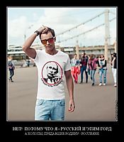 НЕТ!  ПОТОМУ ЧТО Я - РУССКИЙ И ЭТИМ ГОРД А ХОЛОПЫ, ПРЕДАВШИЕ РОДИНУ - РОССИЯНЕ