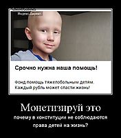 Монетизируй это почему в конституции не соблюдаются права детей на жизнь?