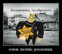 совок. ватник. россиянин. 