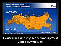 Ненецкий авт. округ голосовал против! Скоро округ упразднят!