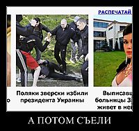 А ПОТОМ СЪЕЛИ 