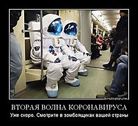 ВТОРАЯ ВОЛНА КОРОНАВИРУСА Уже скоро. Смотрите в зомбоящиках вашей страны