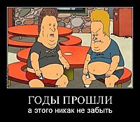 ГОДЫ ПРОШЛИ а этого никак не забыть